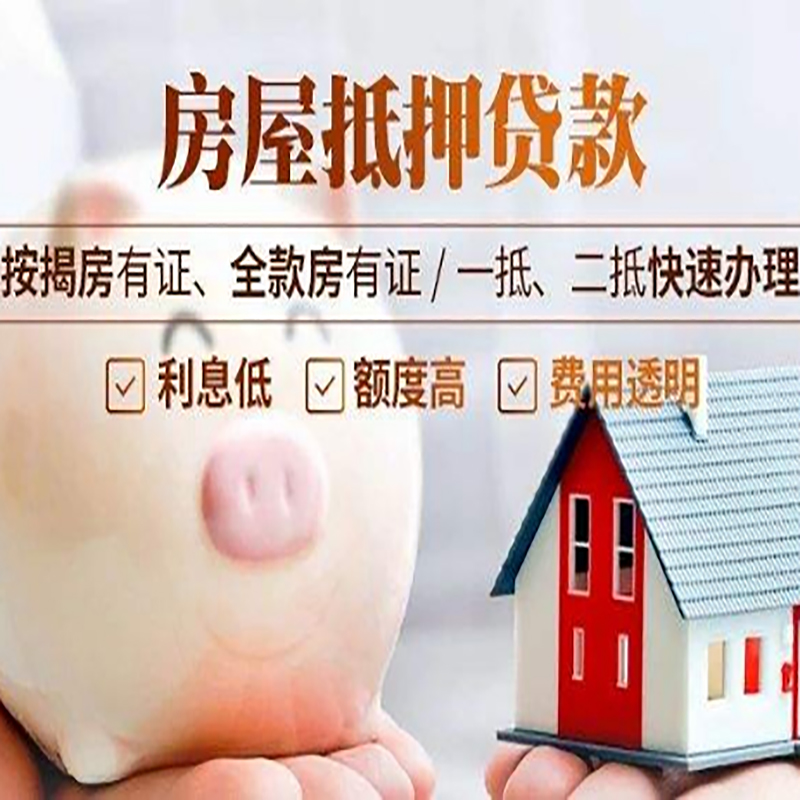 穆棱重庆房产抵押贷款办理流程及条件