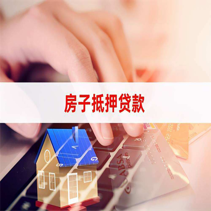 穆棱重庆住房抵押贷款怎么办理