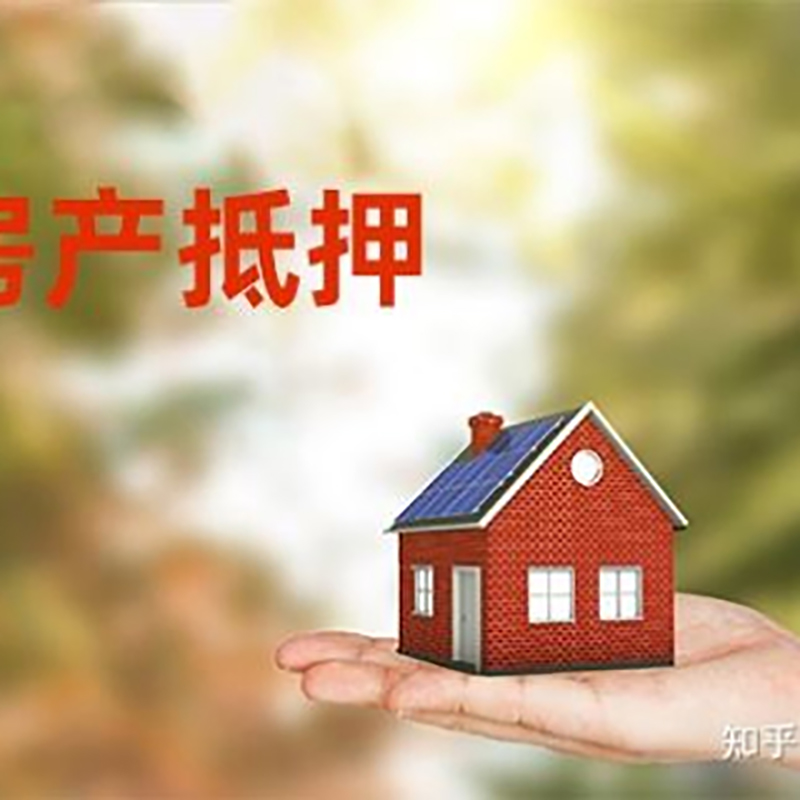 穆棱房产抵押贷款条件|银行房屋抵押贷款|按揭房抵押贷款