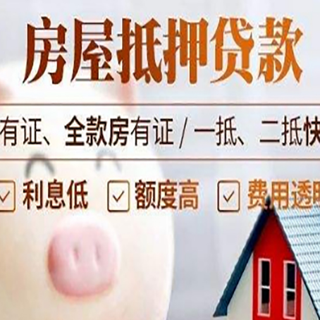 穆棱房屋抵押贷款办理流程