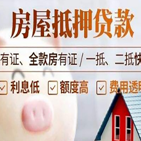 穆棱房屋抵押贷款的利息多少