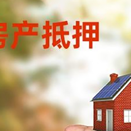 穆棱房产抵押贷款如何办理