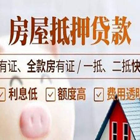 穆棱房产抵押贷款的额度及利率