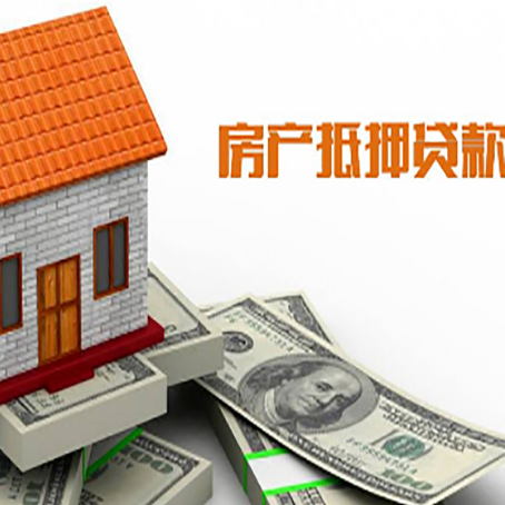 穆棱房产抵押贷款的相关知识