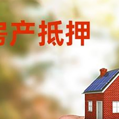 穆棱房产抵押贷款的利率多少