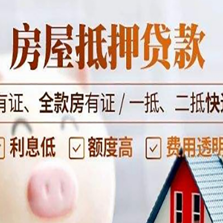 穆棱房屋抵押贷款利率怎么算