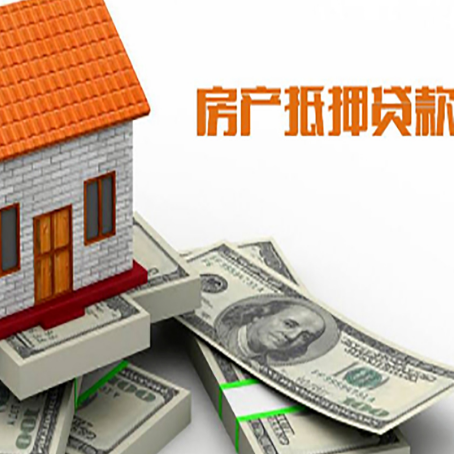 穆棱房产抵押贷款什么银行容易办理？