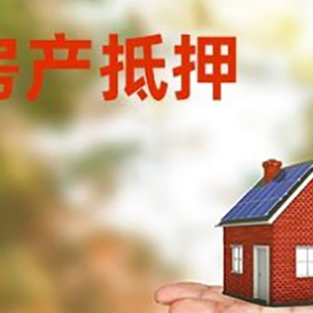 穆棱房子抵押贷款比较方便?