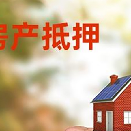 穆棱房产抵押贷款的条件有哪些?