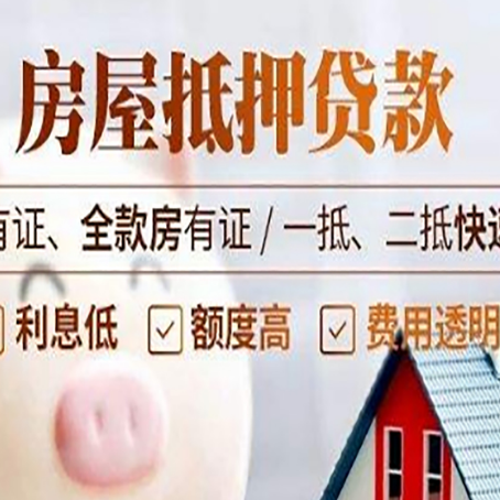 穆棱房产抵押贷款，这3个套路一定要知道！