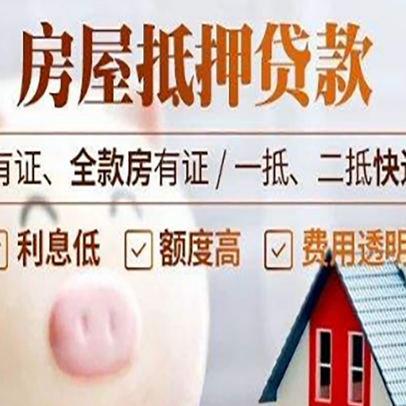 穆棱房子抵押贷款可以贷几成?