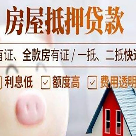 穆棱房产抵押贷款需要什么条件