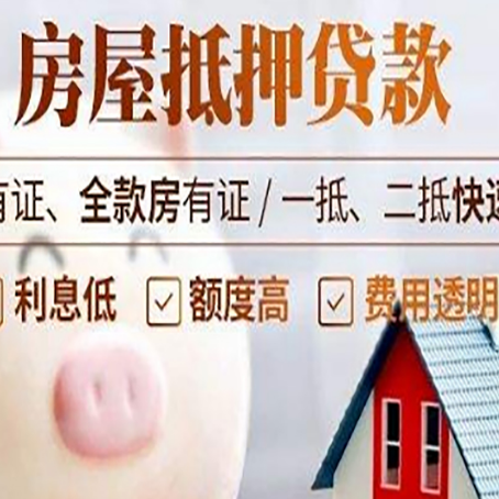 穆棱房屋抵押贷款需要续贷怎么续？