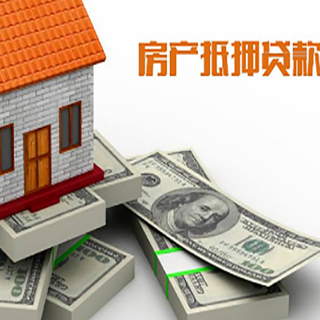 穆棱房屋抵押贷款有什么申请条件?
