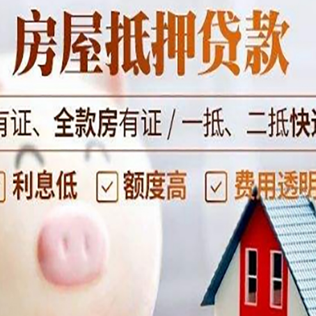 穆棱房产抵押贷款额度和期限受房龄影响吗?