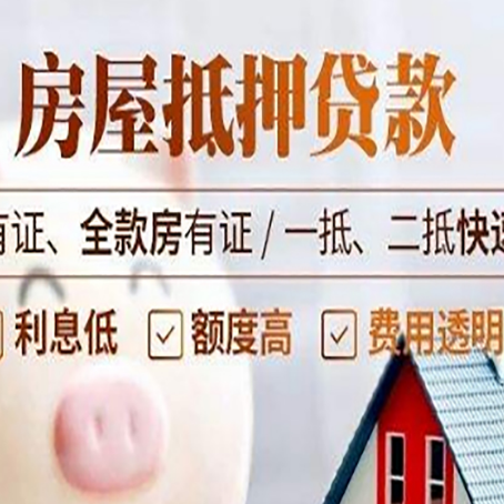 穆棱房子抵押贷款应该怎样选择还款方式?
