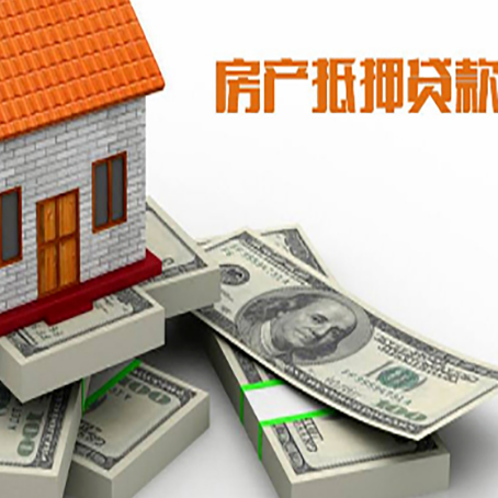 穆棱房屋抵押贷款的条件？