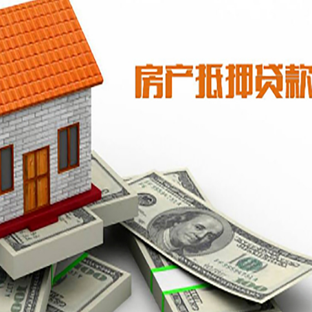 穆棱房子抵押贷款怎么贷？