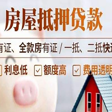 穆棱房产抵押贷款不通过的原因