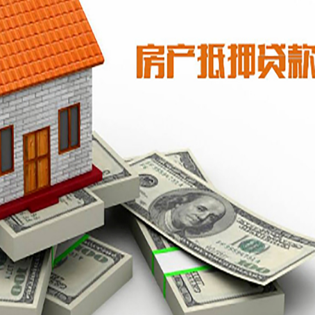 穆棱房产抵押贷款怎么办理？