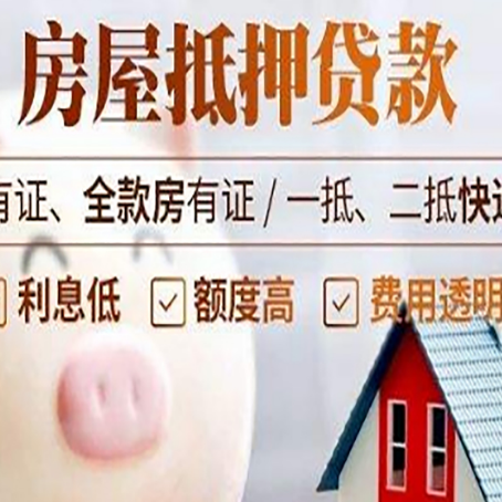 穆棱房产抵押贷款办理的流程