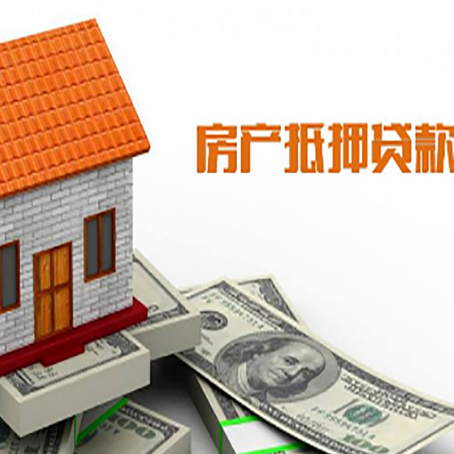 穆棱房子有贷款怎么办理抵押贷款？