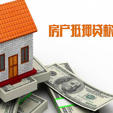 穆棱房产抵押贷款条件是什么？