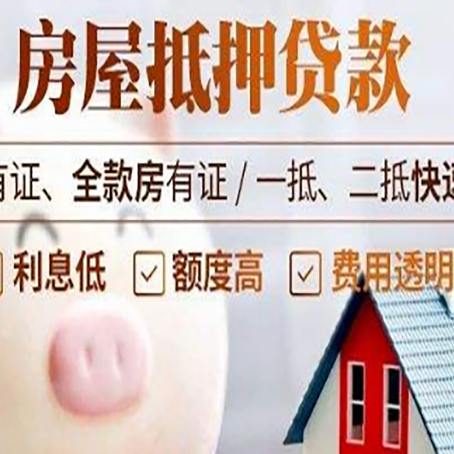 穆棱房屋抵押贷款需要什么手续？