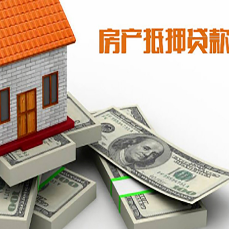 穆棱房屋抵押贷款需要哪些手续和条件?