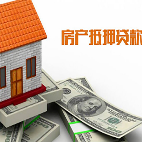 穆棱房屋抵押贷款利率全解析